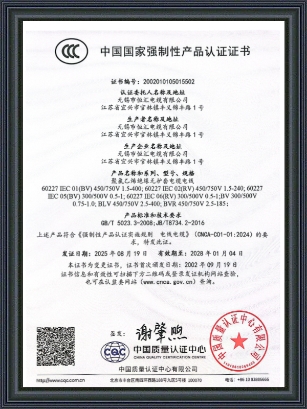 Certificação Obrigatória de Produto da China (CCC)