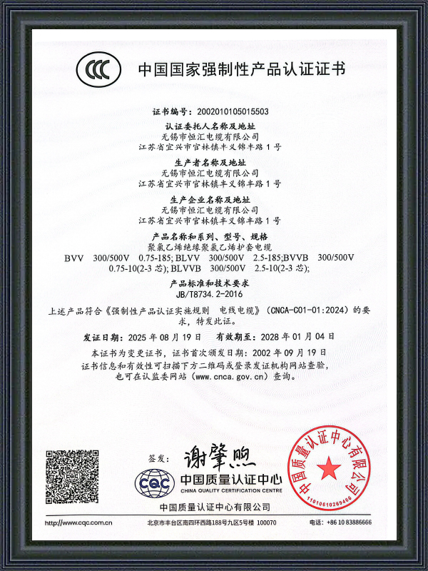 Certificação Obrigatória de Produto da China (CCC)