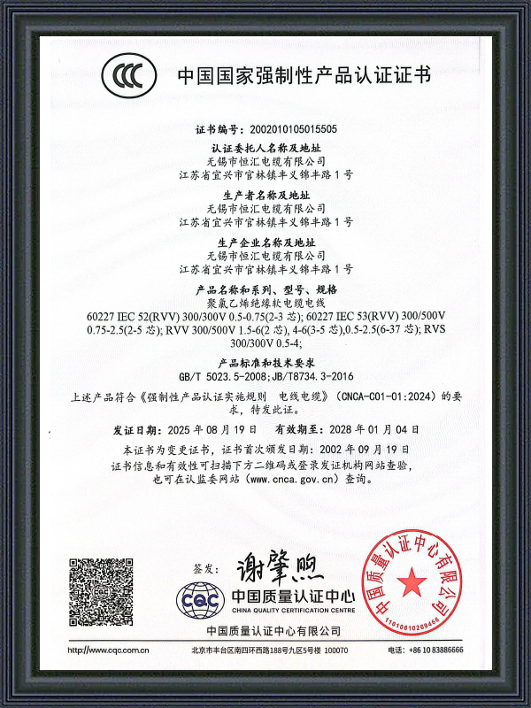 Certificação Obrigatória de Produto da China (CCC)