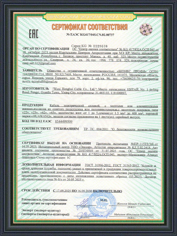 Certificado EAC COC do cabo de alimentação